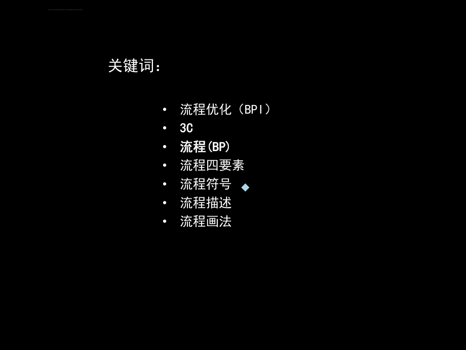 企业流程图画法培训课件.ppt_第2页