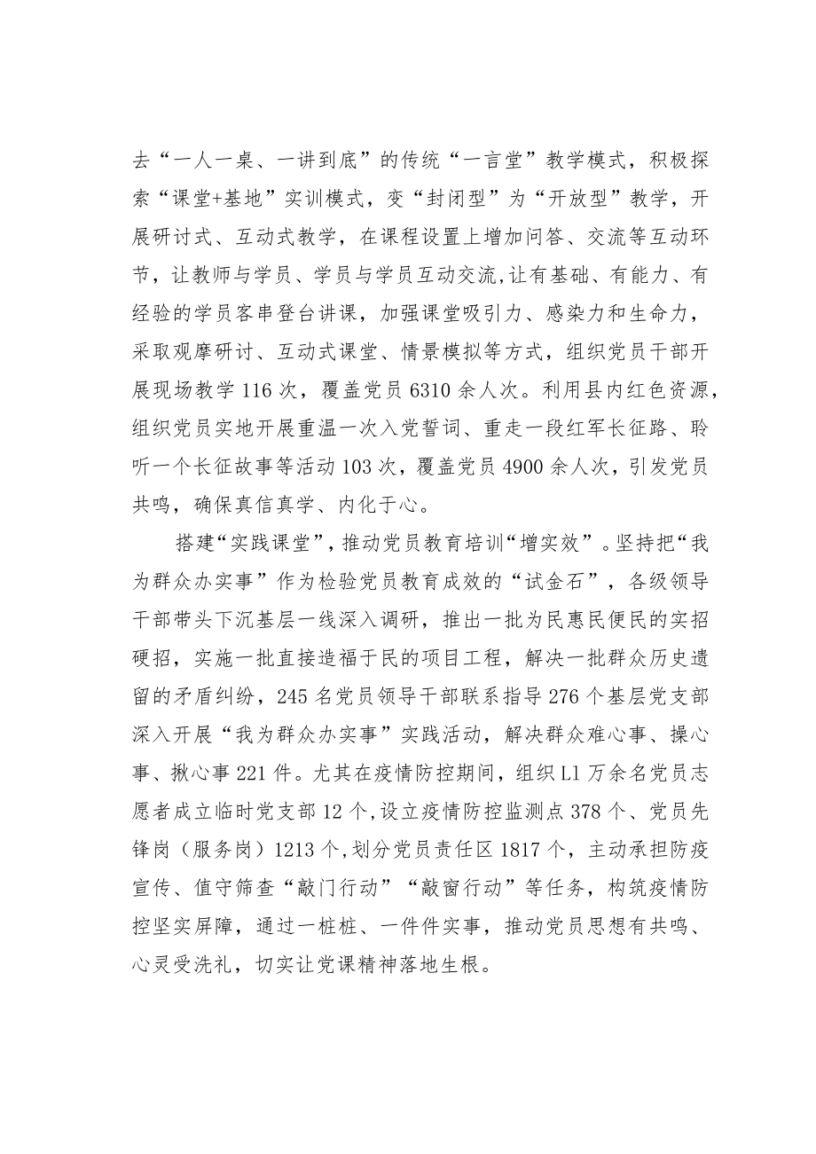 开展党员教育经验交流材料：“五课堂”为党员教育“加餐聚能”.docx_第3页