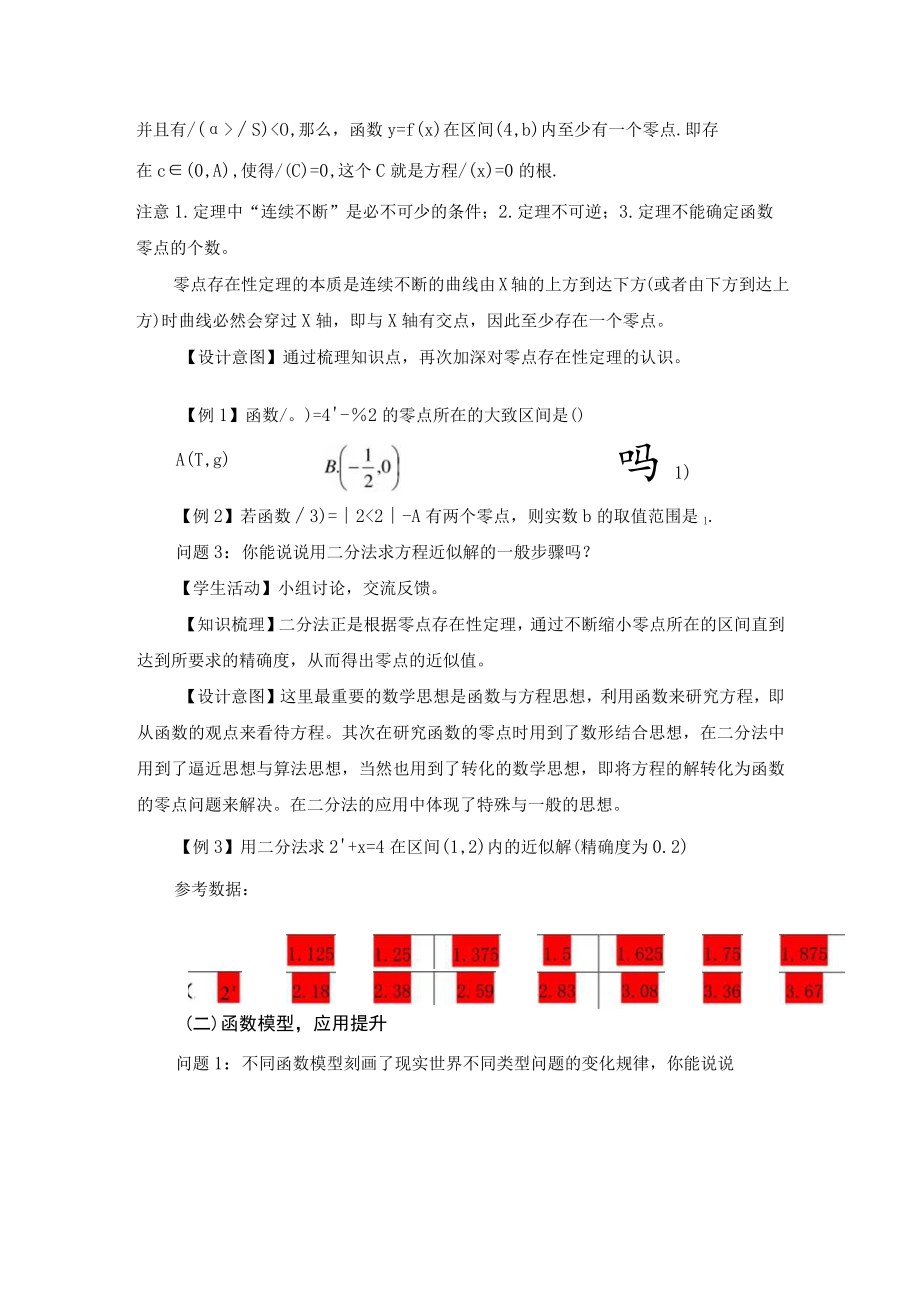 《指数函数与对数函数》单元复习第二课时.docx_第3页