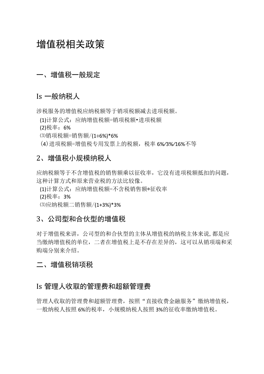 私募基金涉税政策及优惠政策.docx_第1页