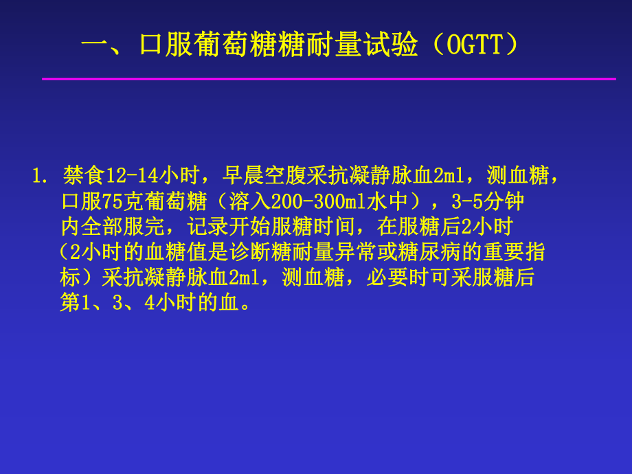 内分泌疾病实验室检查.ppt_第3页