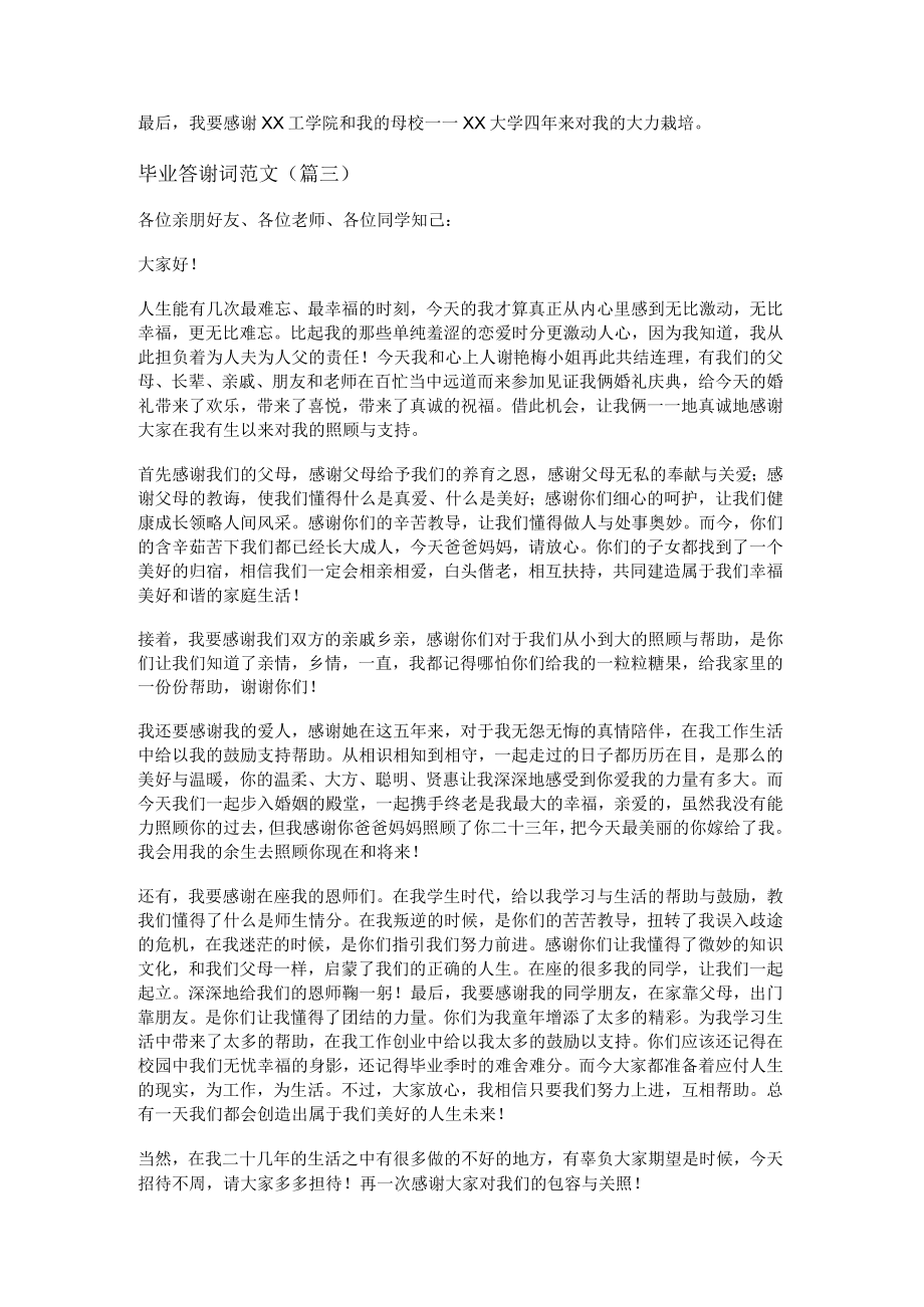 毕业答谢词范文(通用十五篇).docx_第2页