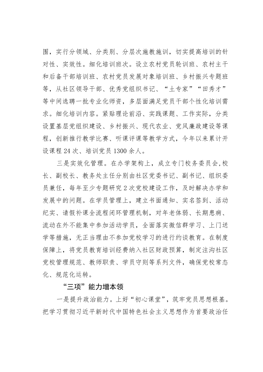 开展党员教育经验交流材料：“三个三”筑牢党员教育主阵地.docx_第2页