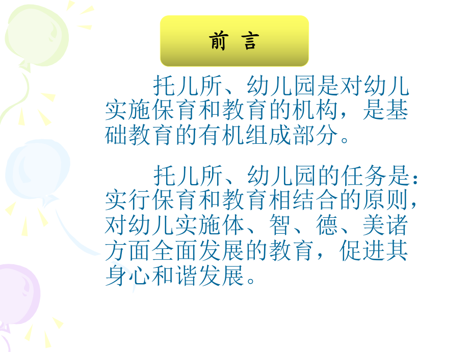 保育员培训生长发育.ppt_第2页