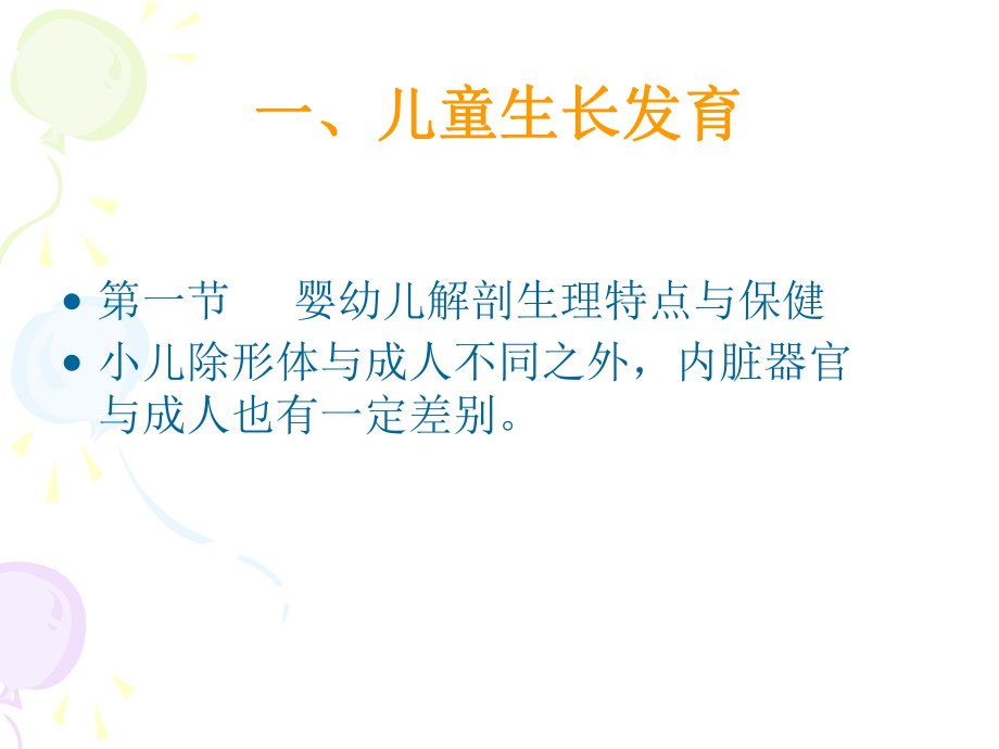 保育员培训生长发育.ppt_第3页