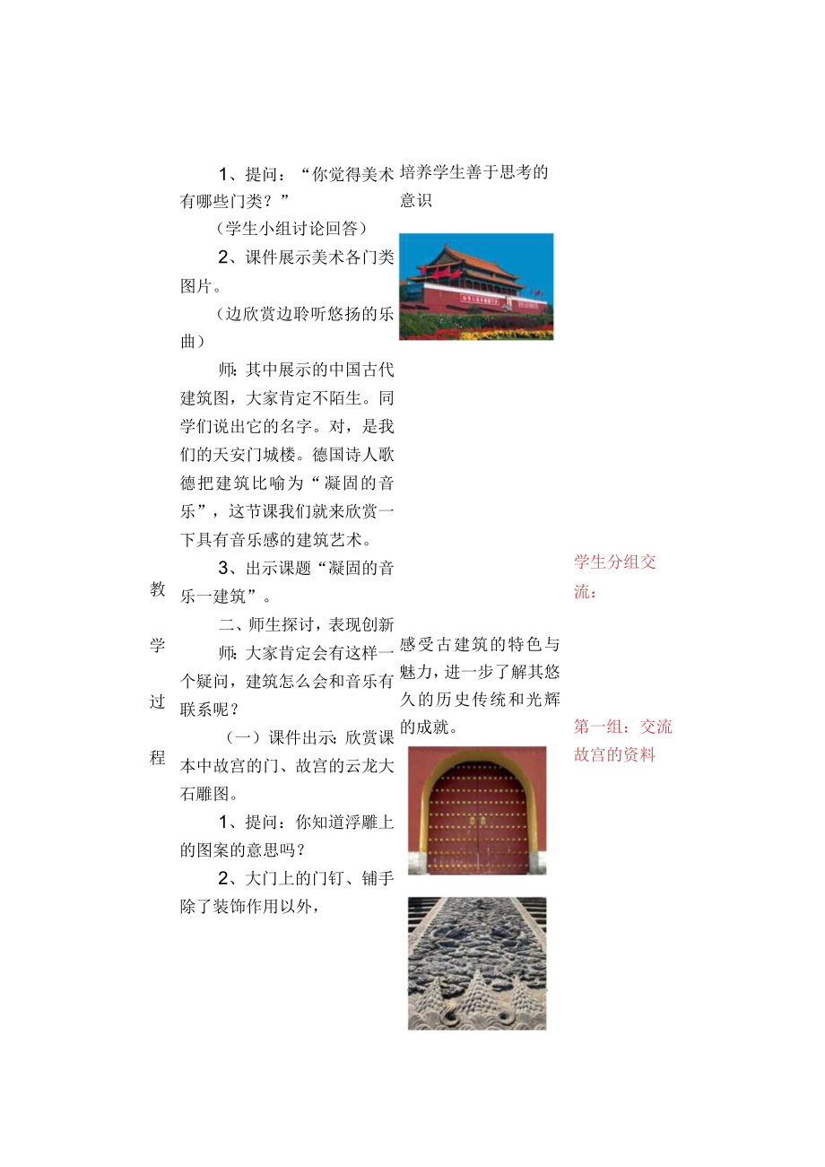 全国优质课小学美术人美版六年级上册《建筑艺术的美》获奖教案.docx_第2页