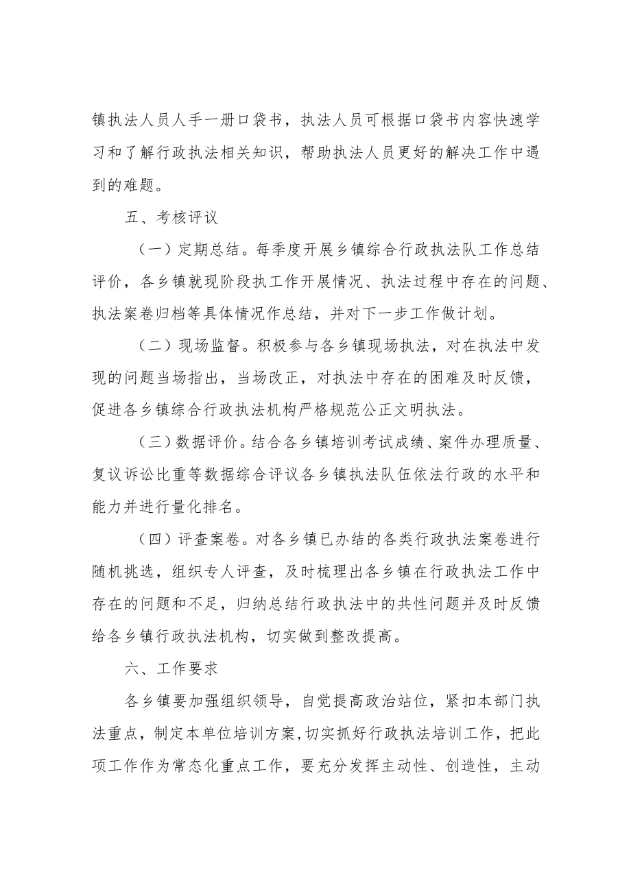 XX县乡镇综合行政执法人员培训与考核方案.docx_第3页