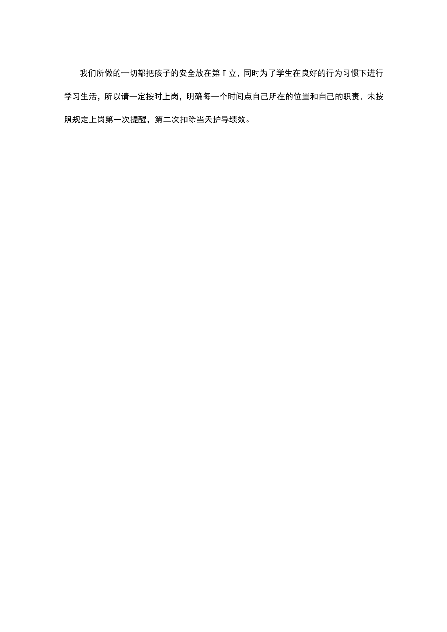 小学教师护导制度.docx_第3页