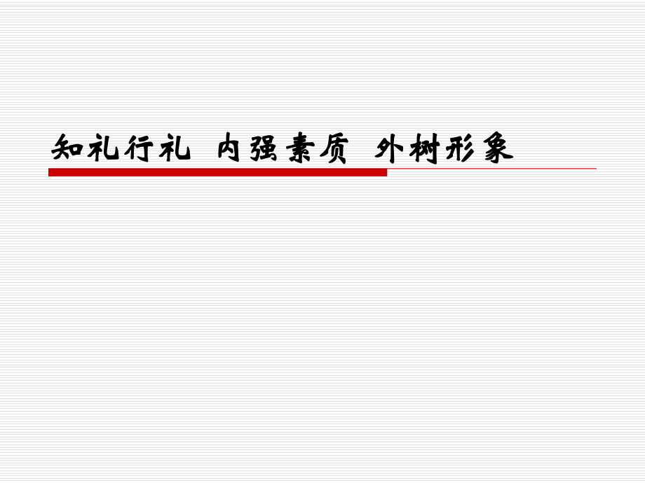 公务员礼仪知识详解.ppt_第1页