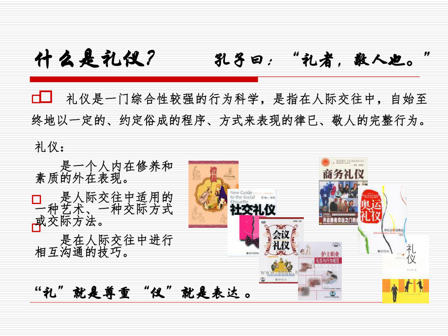 公务员礼仪知识详解.ppt_第2页