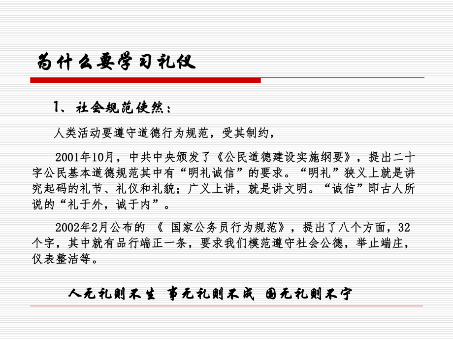 公务员礼仪知识详解.ppt_第3页