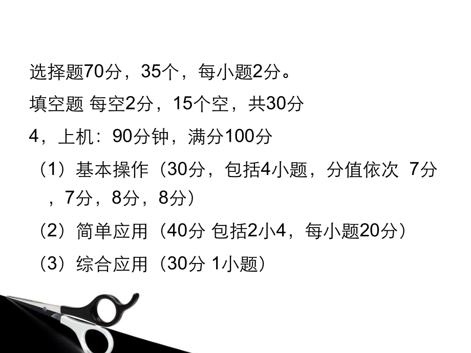 公共基础知识重点内容.ppt_第3页