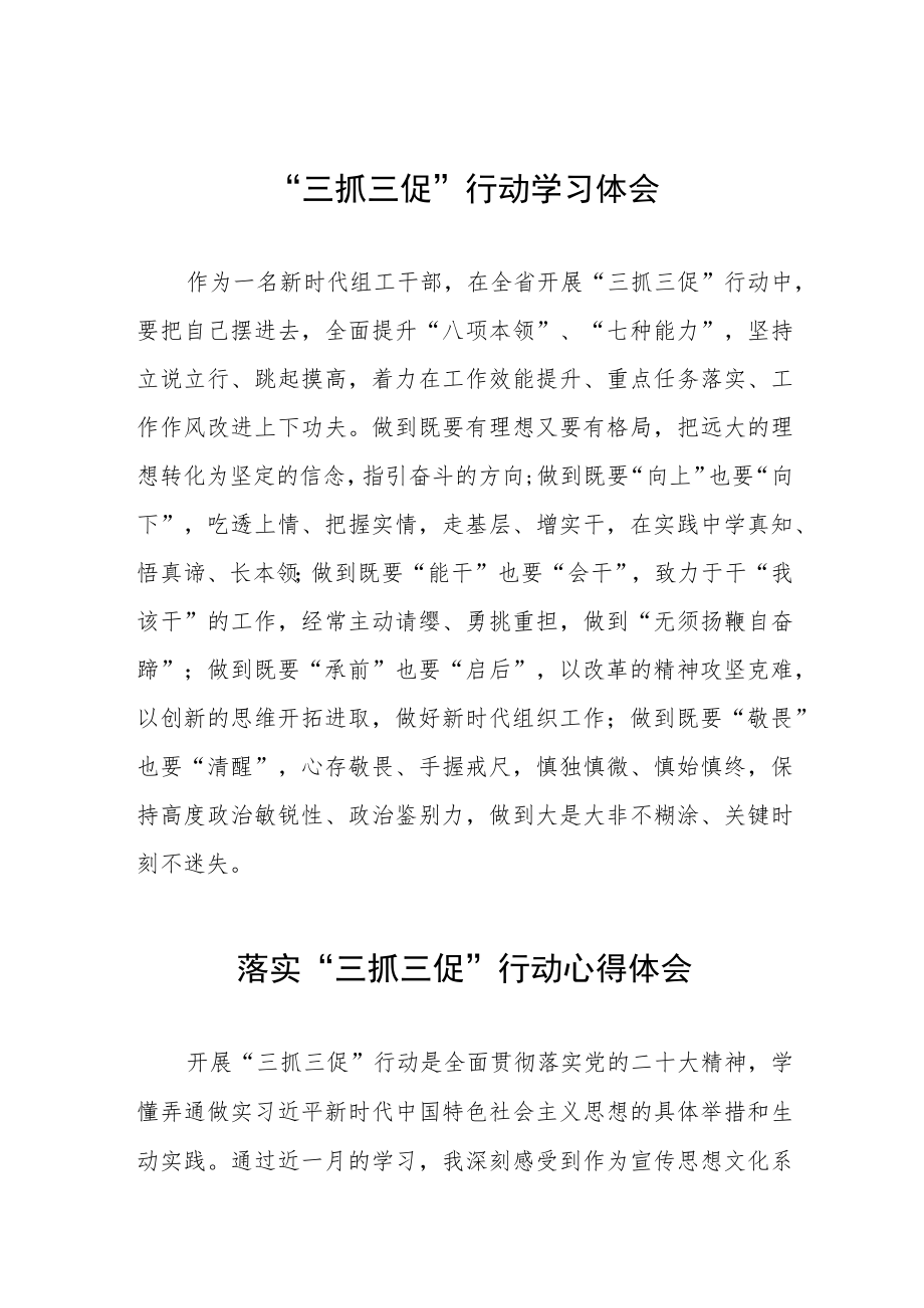 党员干部关于落实“三抓三促”行动学习心得3篇.docx_第1页