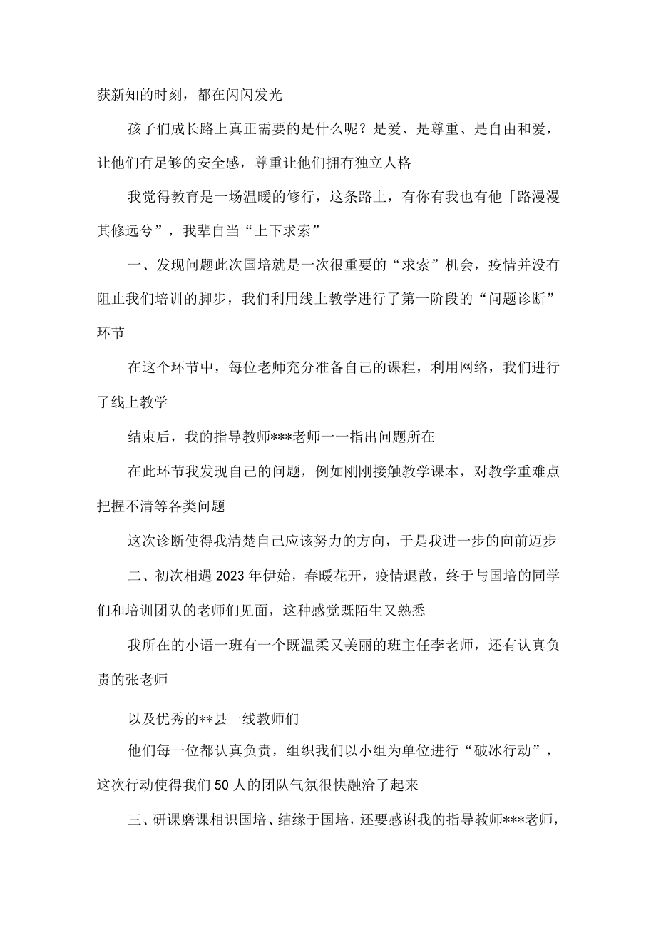 2023年特岗教师参加国培培训心得体会.docx_第2页