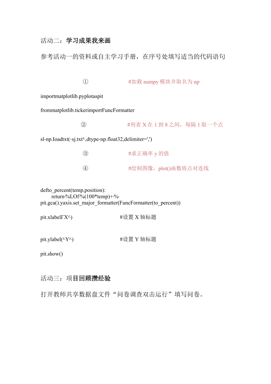 《乐学古诗词》软件设计 第5课时 项目活动手册 成果报告可视化——软件系统测试.docx_第3页