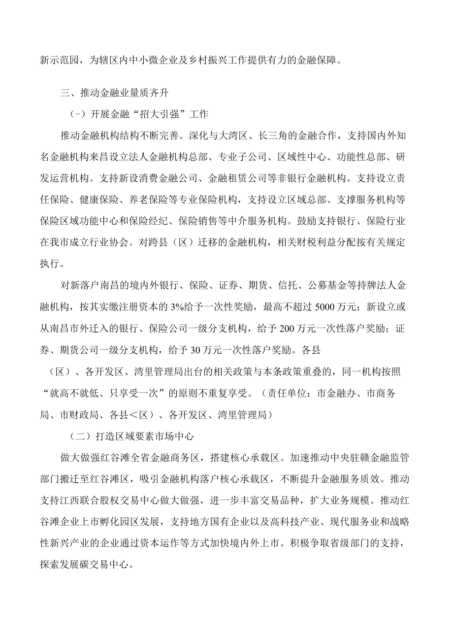 南昌市人民政府印发《关于打造区域金融中心加快金融业高质量发展的实施意见》的通知.docx_第3页