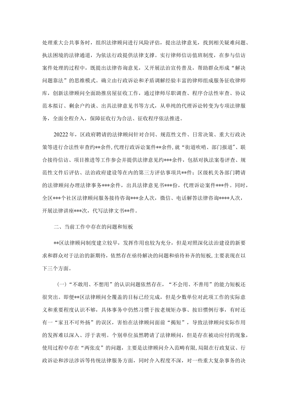 关于法律顾问制度建立和落实情况调研报告.docx_第2页