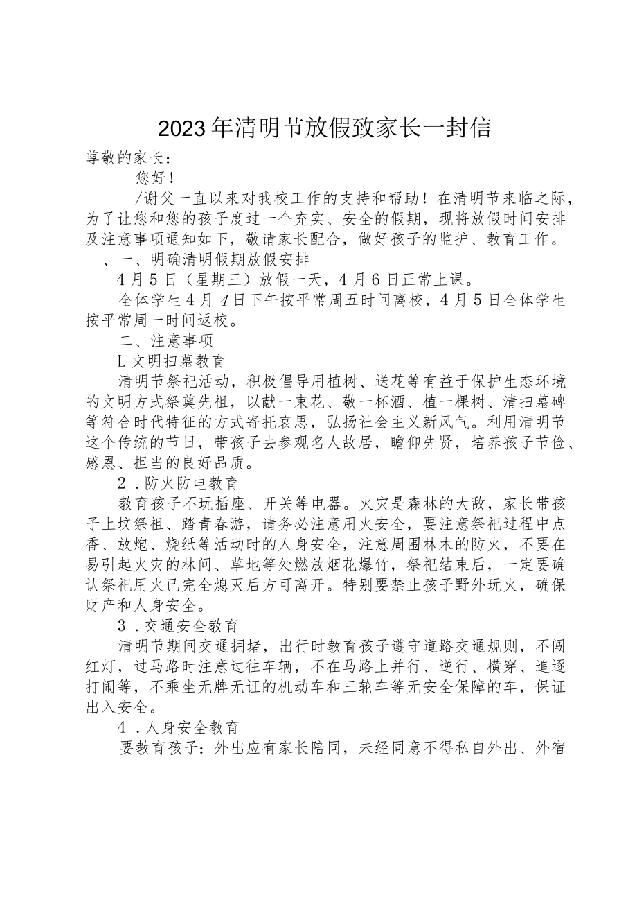 2023年清明节放假致家长一封信.docx_第1页