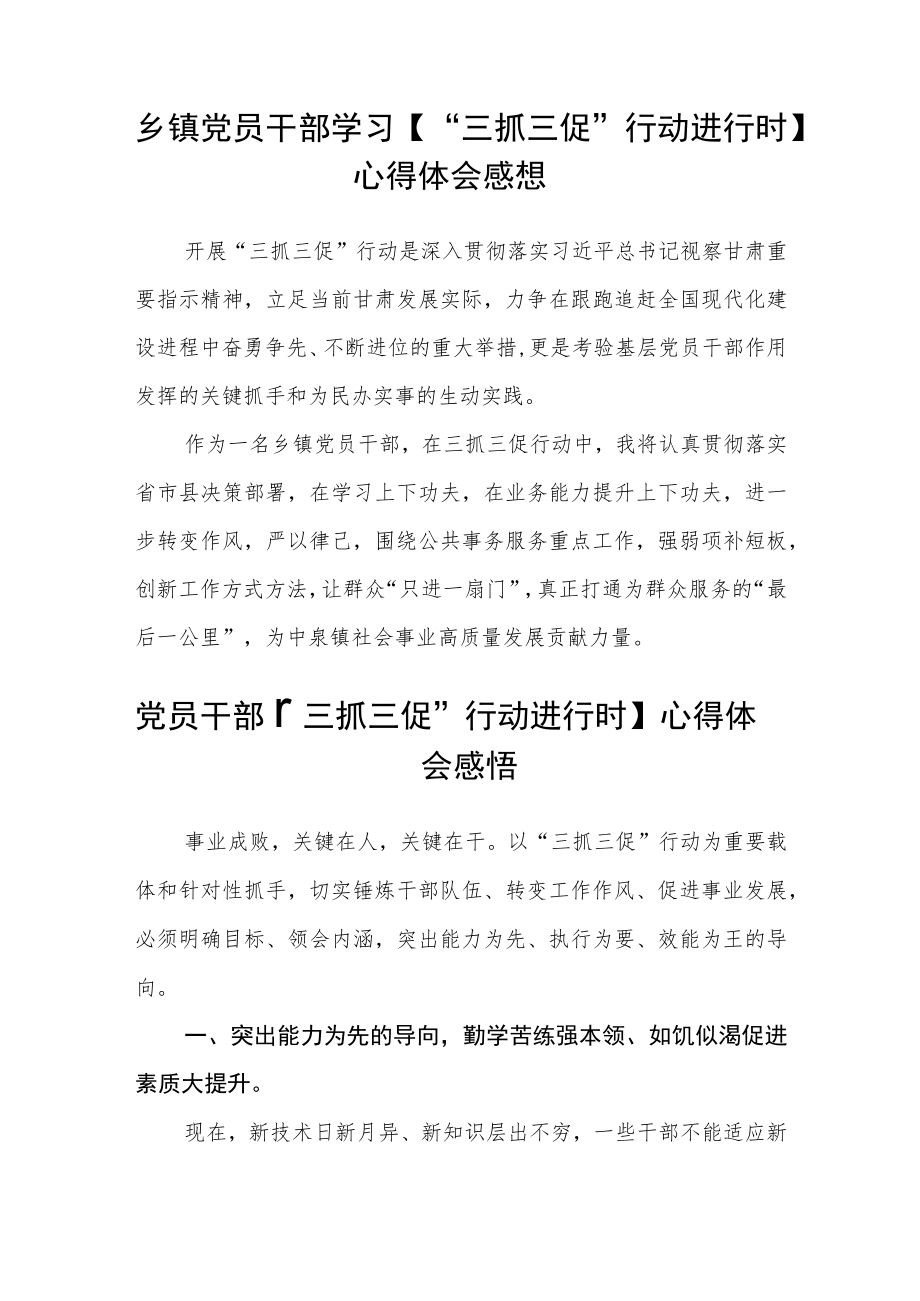 青年党员干部学习【“三抓三促”行动进行时】心得体会感想精选四篇.docx_第2页