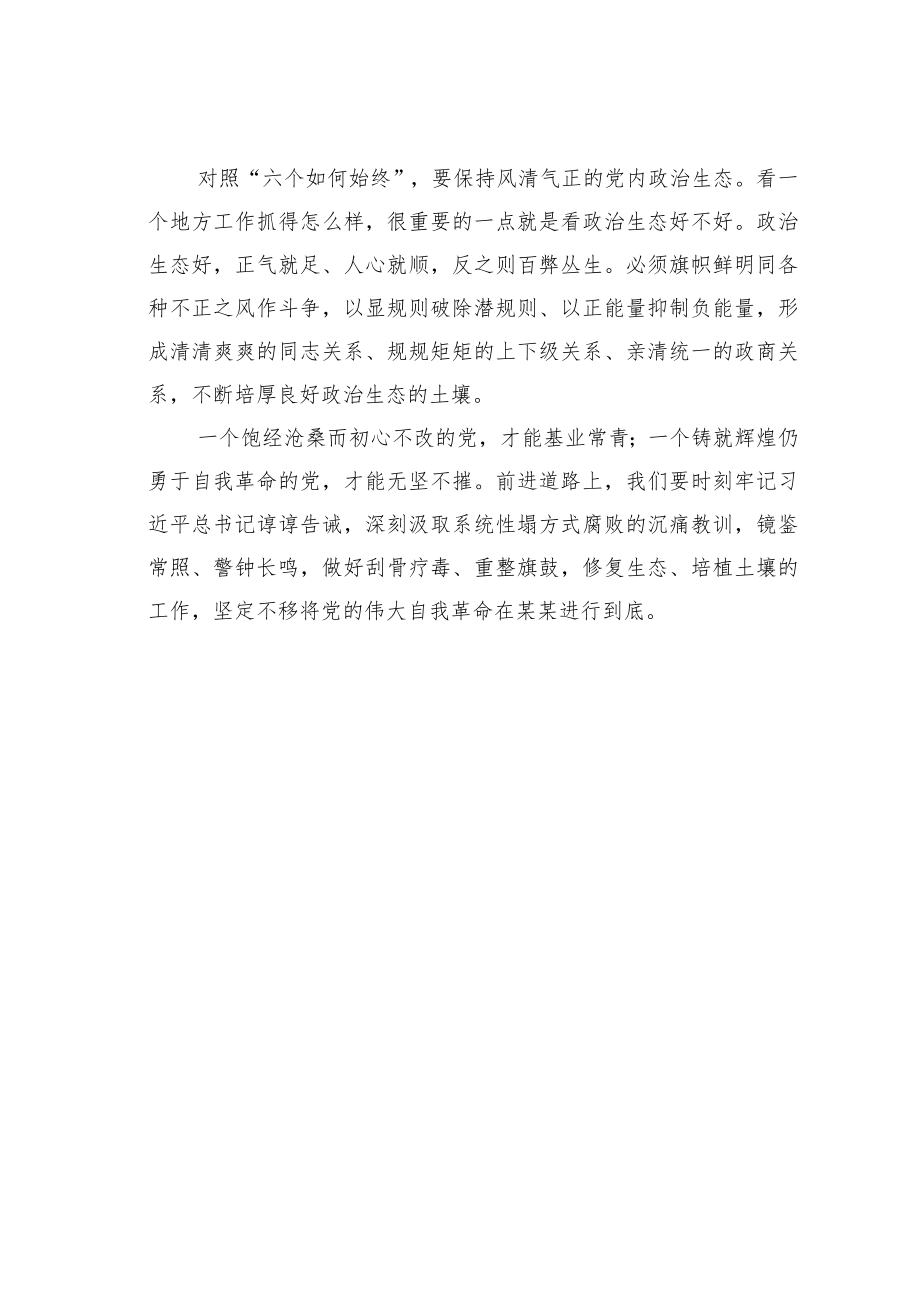 学习中纪委二次全会精神心得体会：时刻保持解决大党独有难题的清醒和坚定.docx_第3页