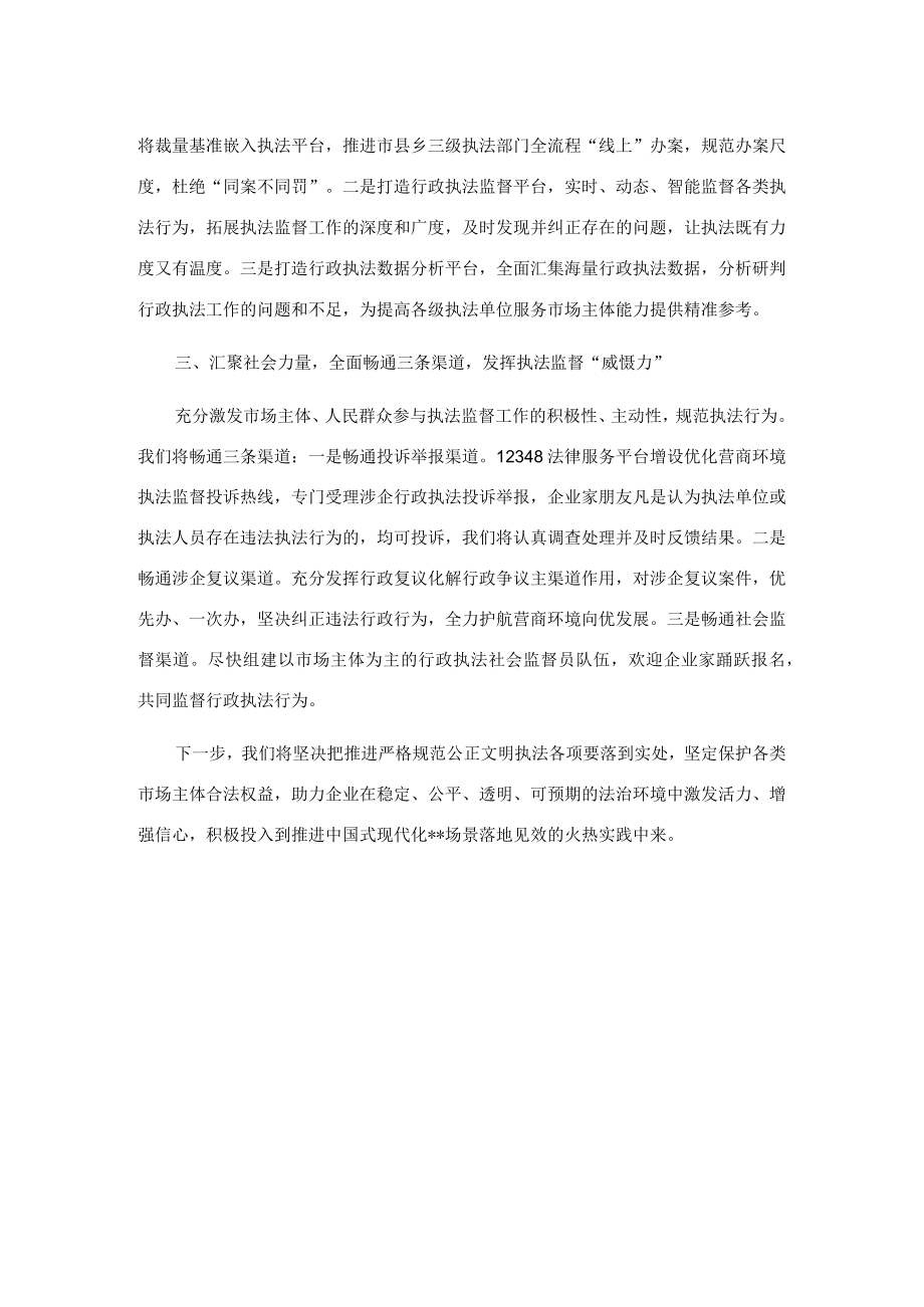 在全市优化营商环境暨促进民营经济发展工作会议上的发言.docx_第2页