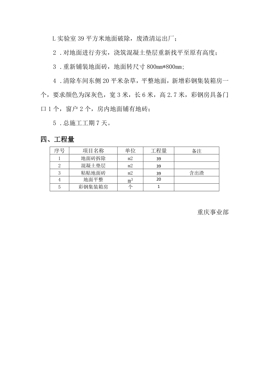 重庆事业部维修项目——实验室地面修复新增固体废物储存间施工方案.docx_第3页