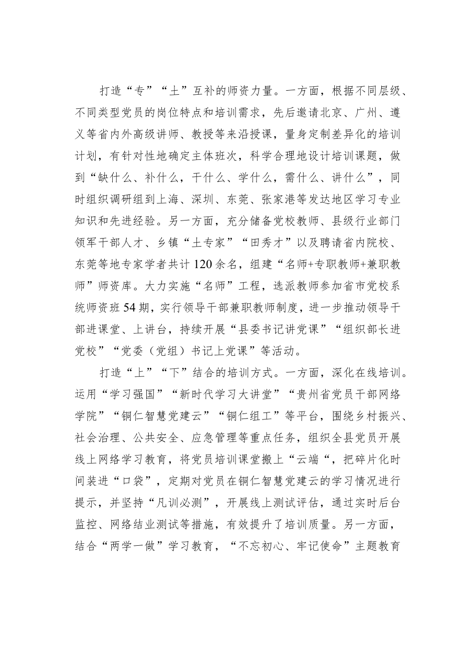 开展党员教育经验交流材料：着力打造“立体式”党员教育体系.docx_第2页