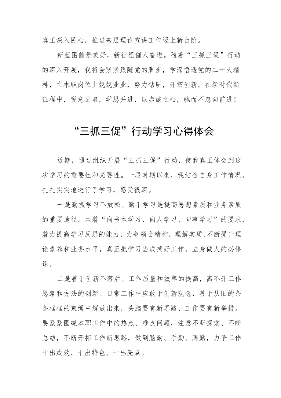 “三抓三促”行动学习体会三篇样本.docx_第3页