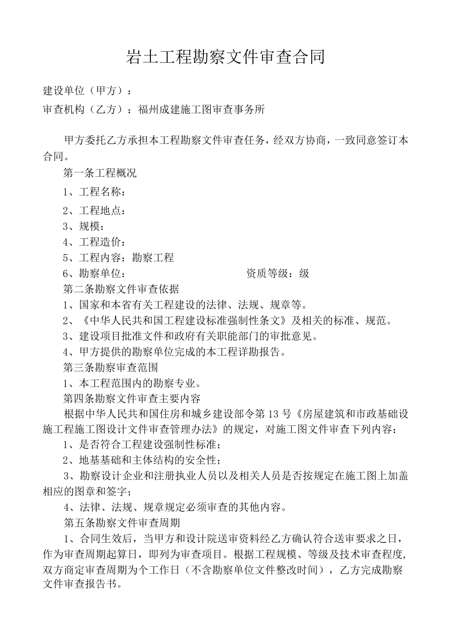 福建省岩土工程勘察文件审查合同.docx_第2页