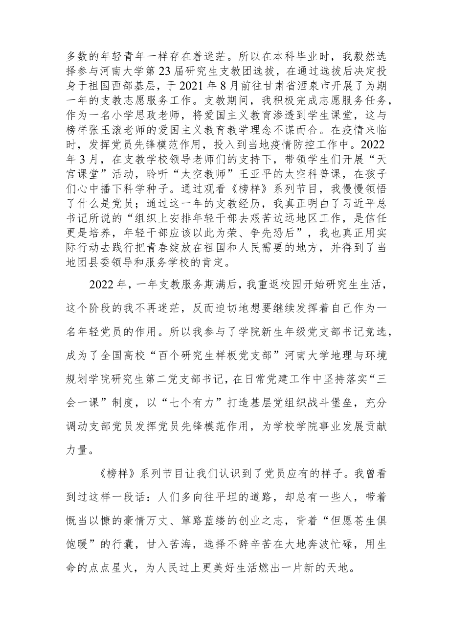 关于《榜样7》学习体会三篇样本.docx_第2页