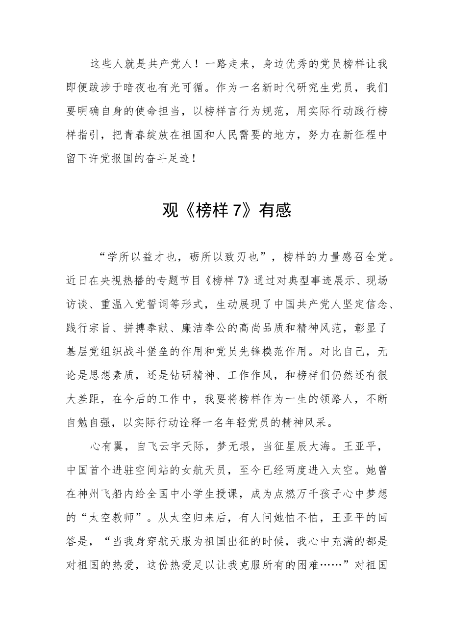 关于《榜样7》学习体会三篇样本.docx_第3页