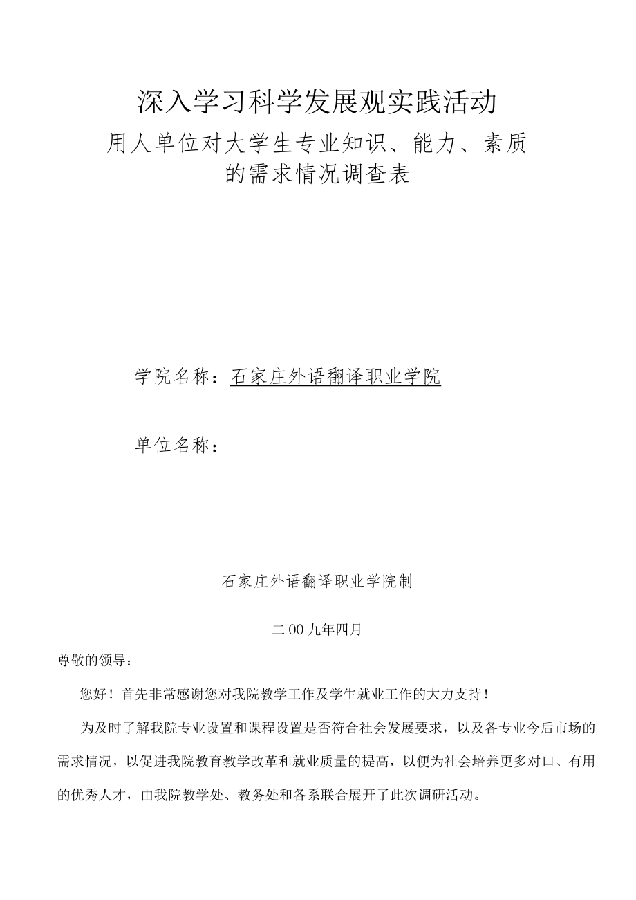 深入学习科学发展观实践活动.docx_第2页