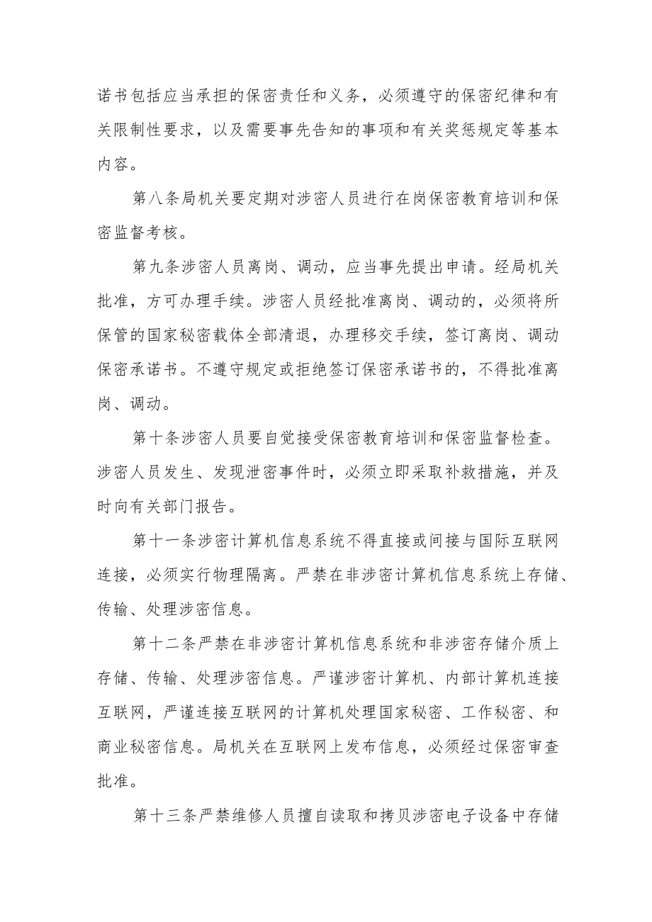 审计局保密工作管理制度范本.docx_第2页