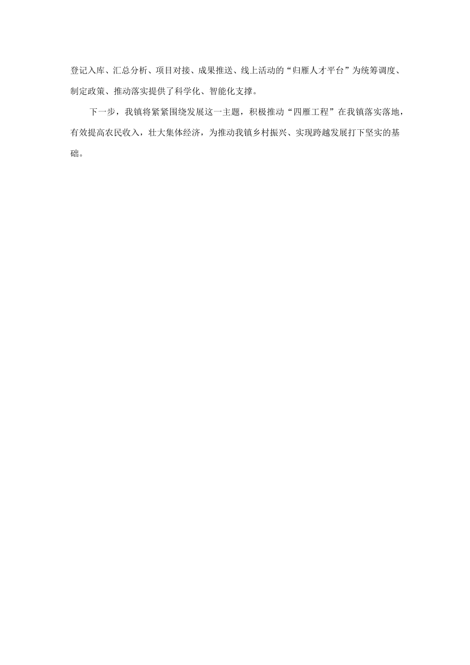 2023年第一季度“四雁工程”工作总结（镇乡）.docx_第3页