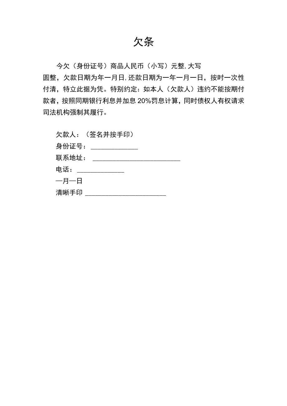 个人借款欠条word模板.docx_第1页