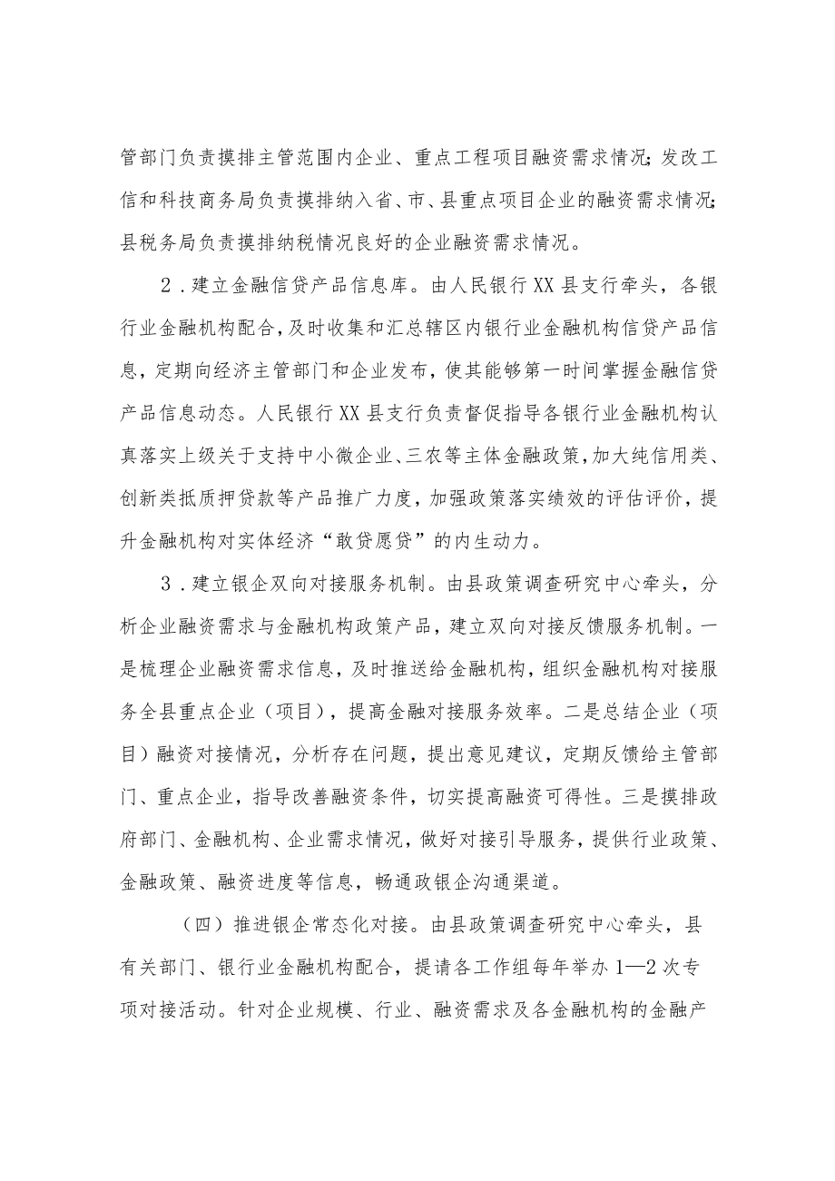 XX县政银企对接机制工作方案.docx_第3页