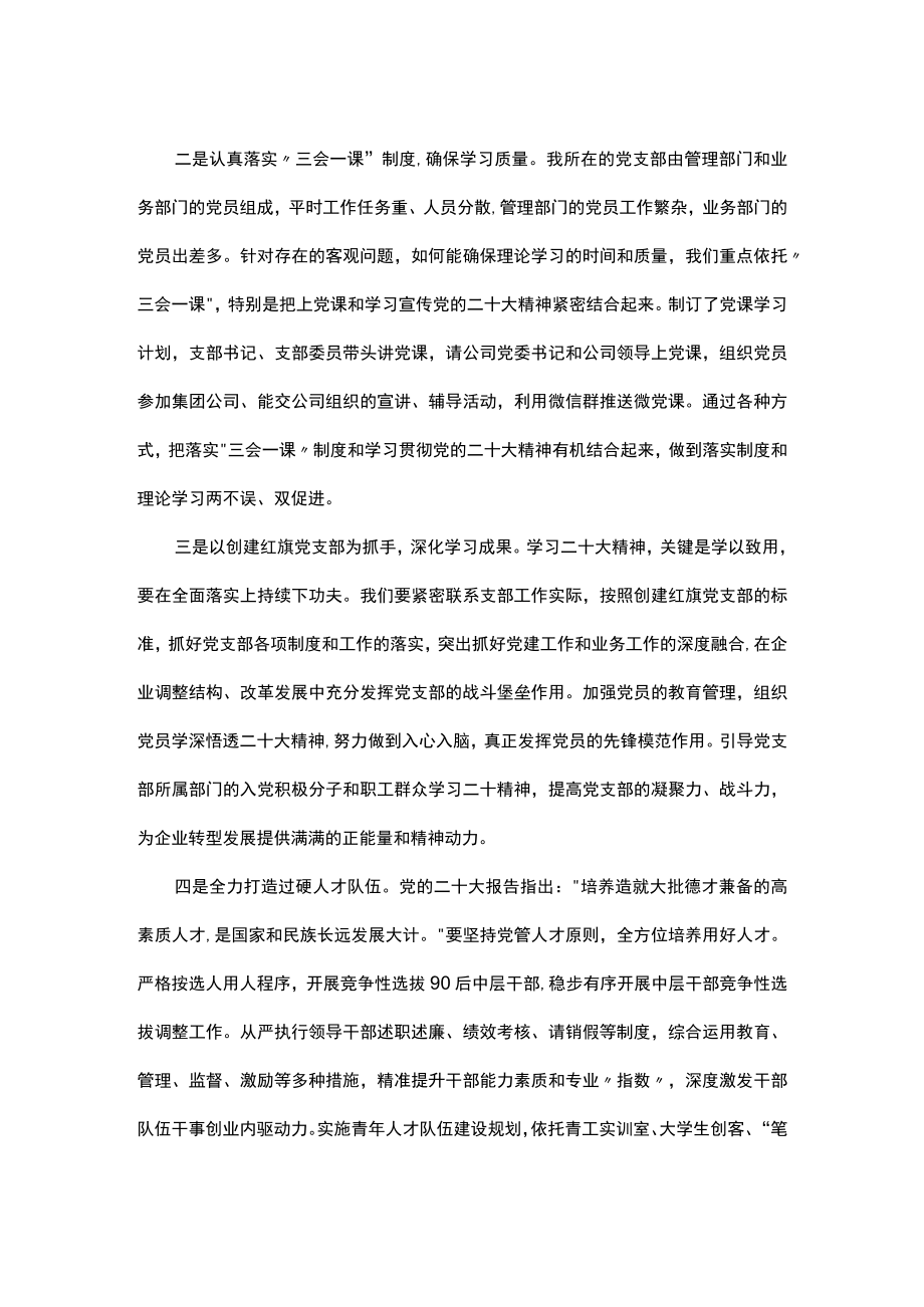 党课讲稿：深入学习 努力提高党支部建设质量.docx_第2页