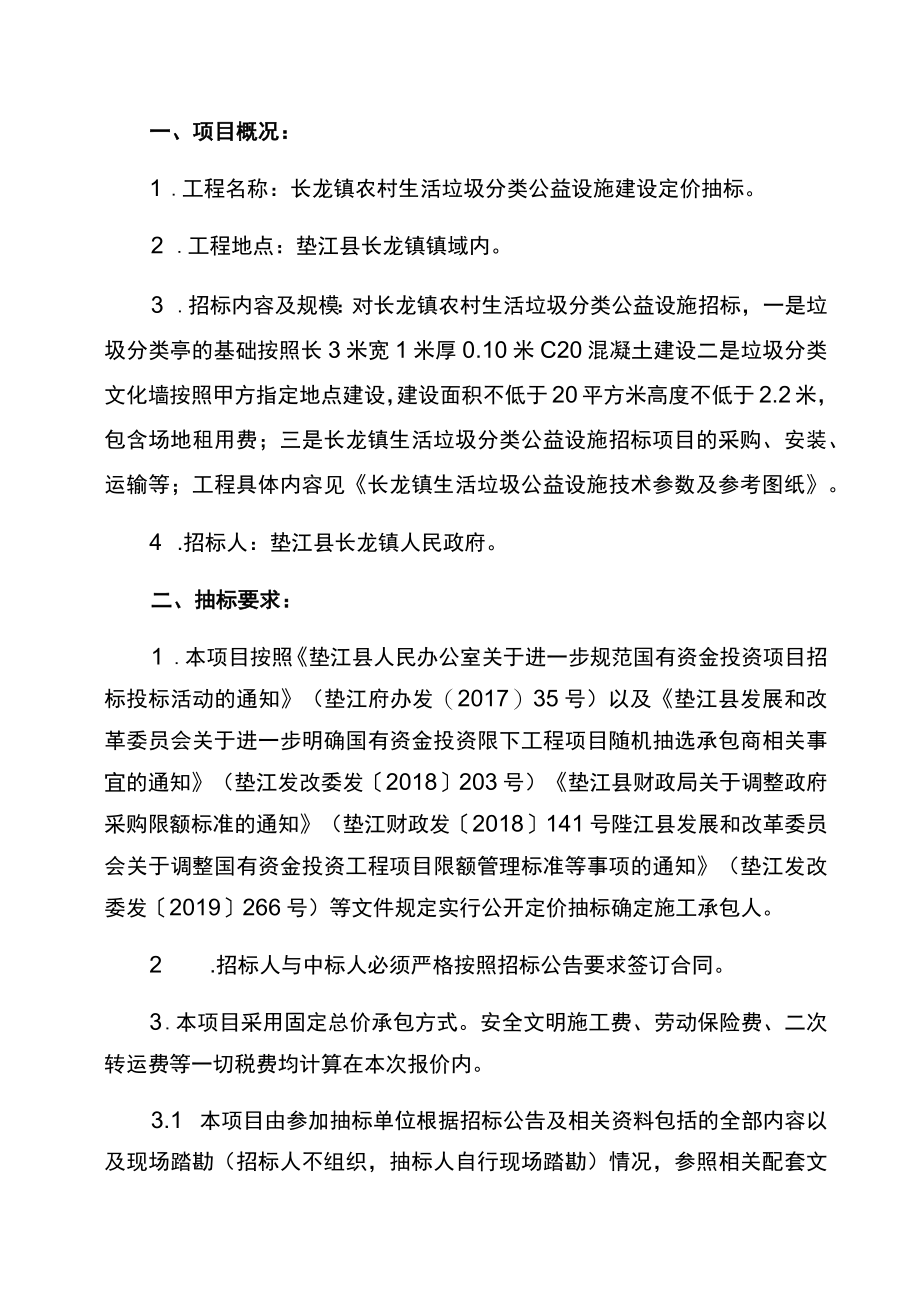 长龙镇农村生活垃圾分类公益设施建设定价抽标文件.docx_第3页