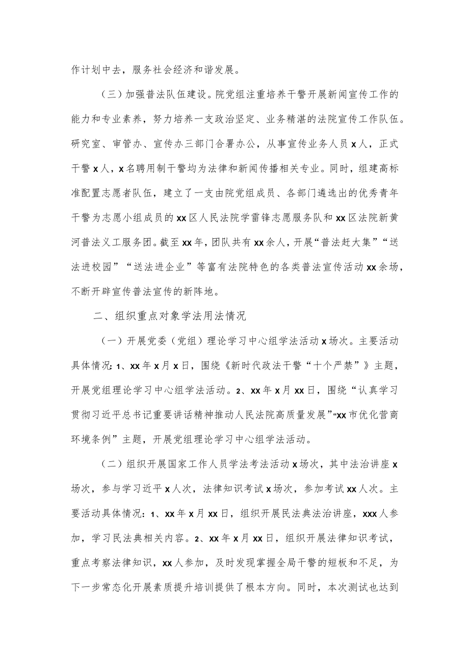 法院关于公开年度普法数据及履职情况的报告.docx_第2页