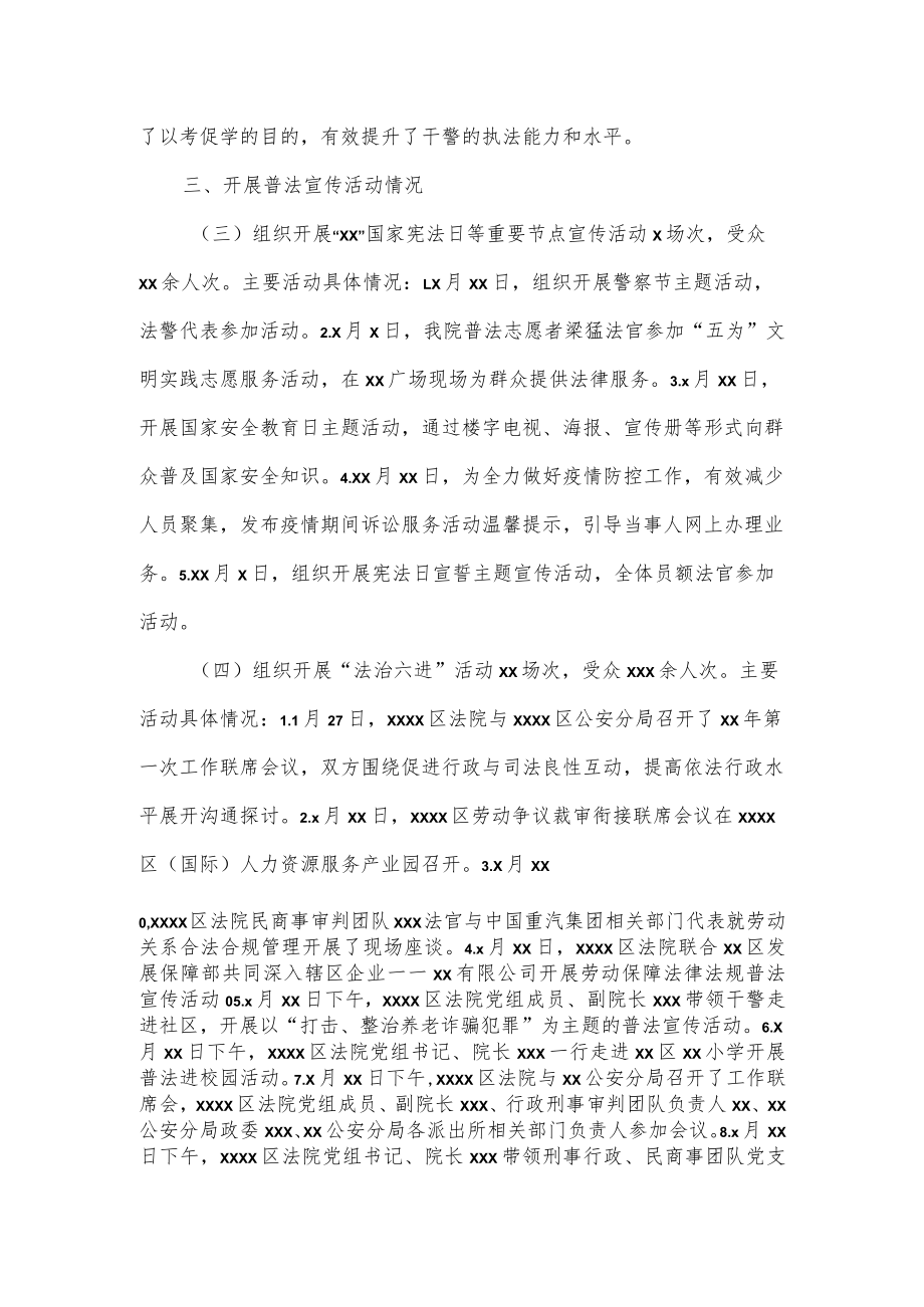 法院关于公开年度普法数据及履职情况的报告.docx_第3页