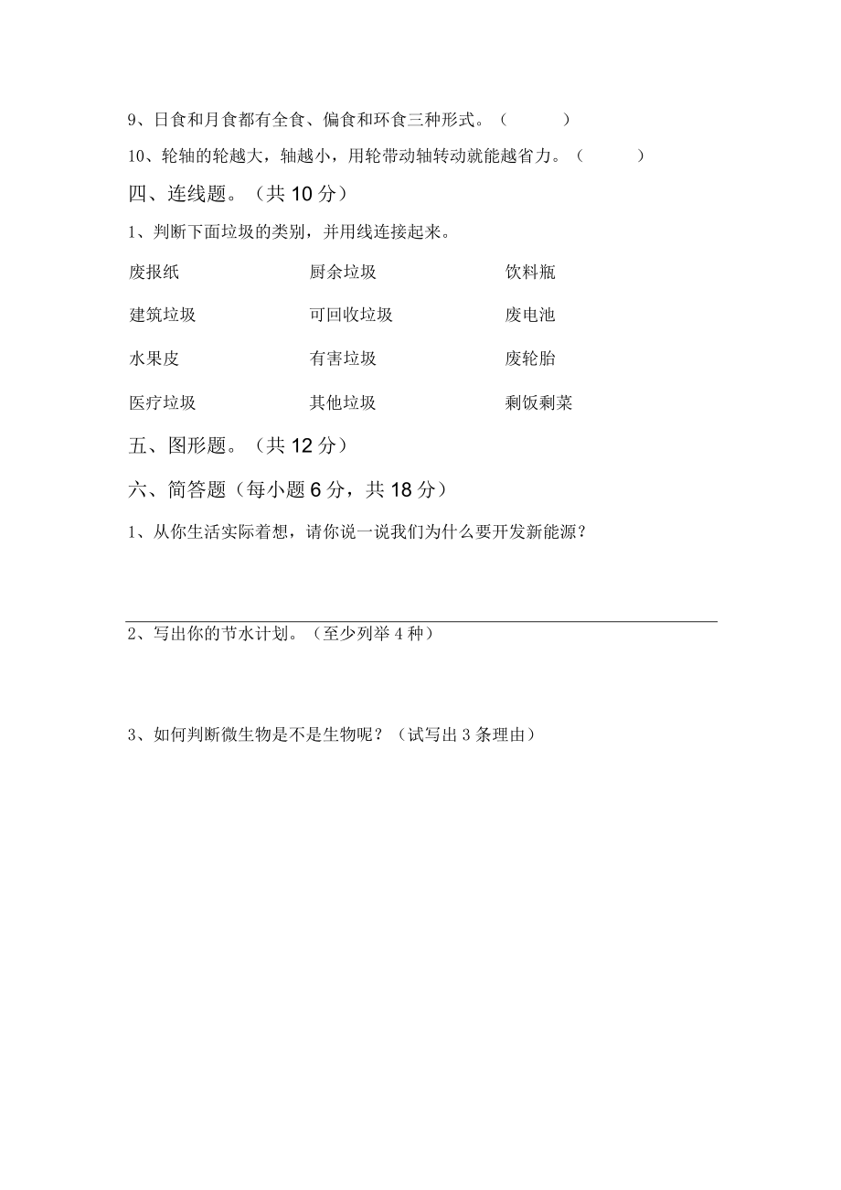 苏教版六年级科学上册期中测试卷【及参考答案】.docx_第3页