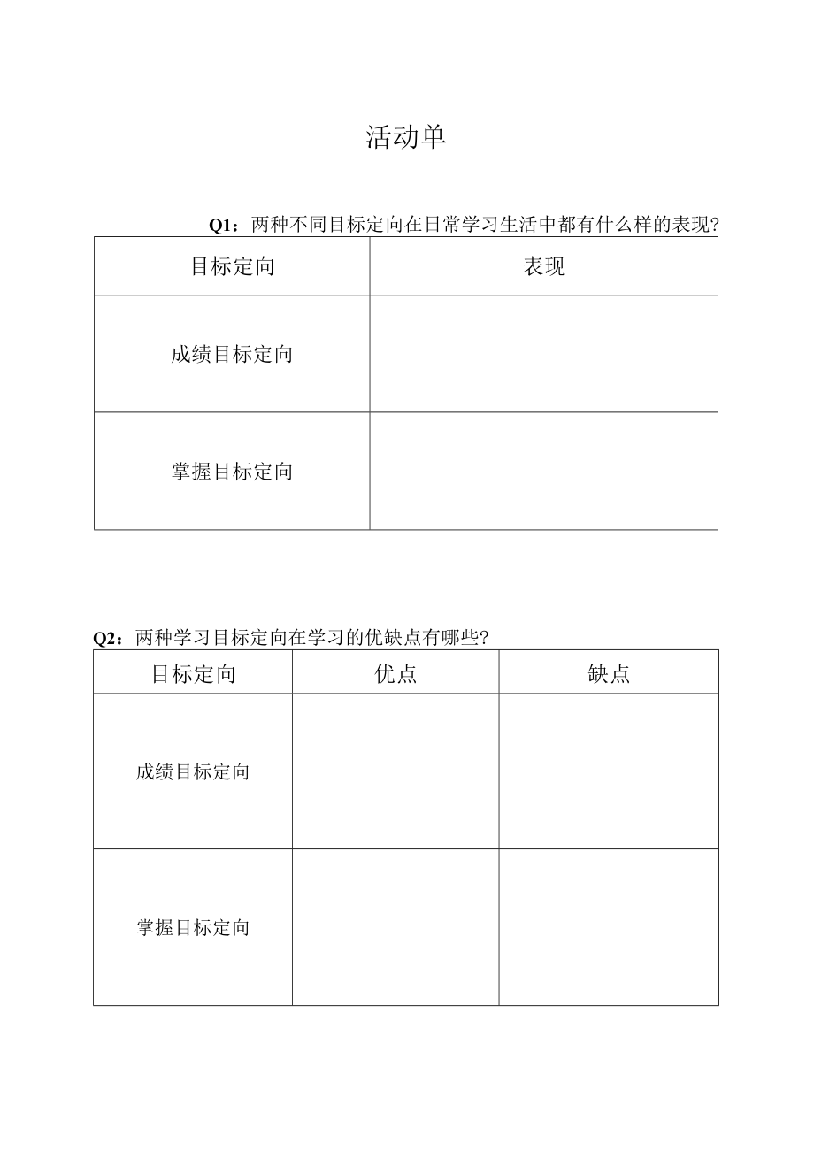 定向你的学习目标课程活动单.docx_第3页