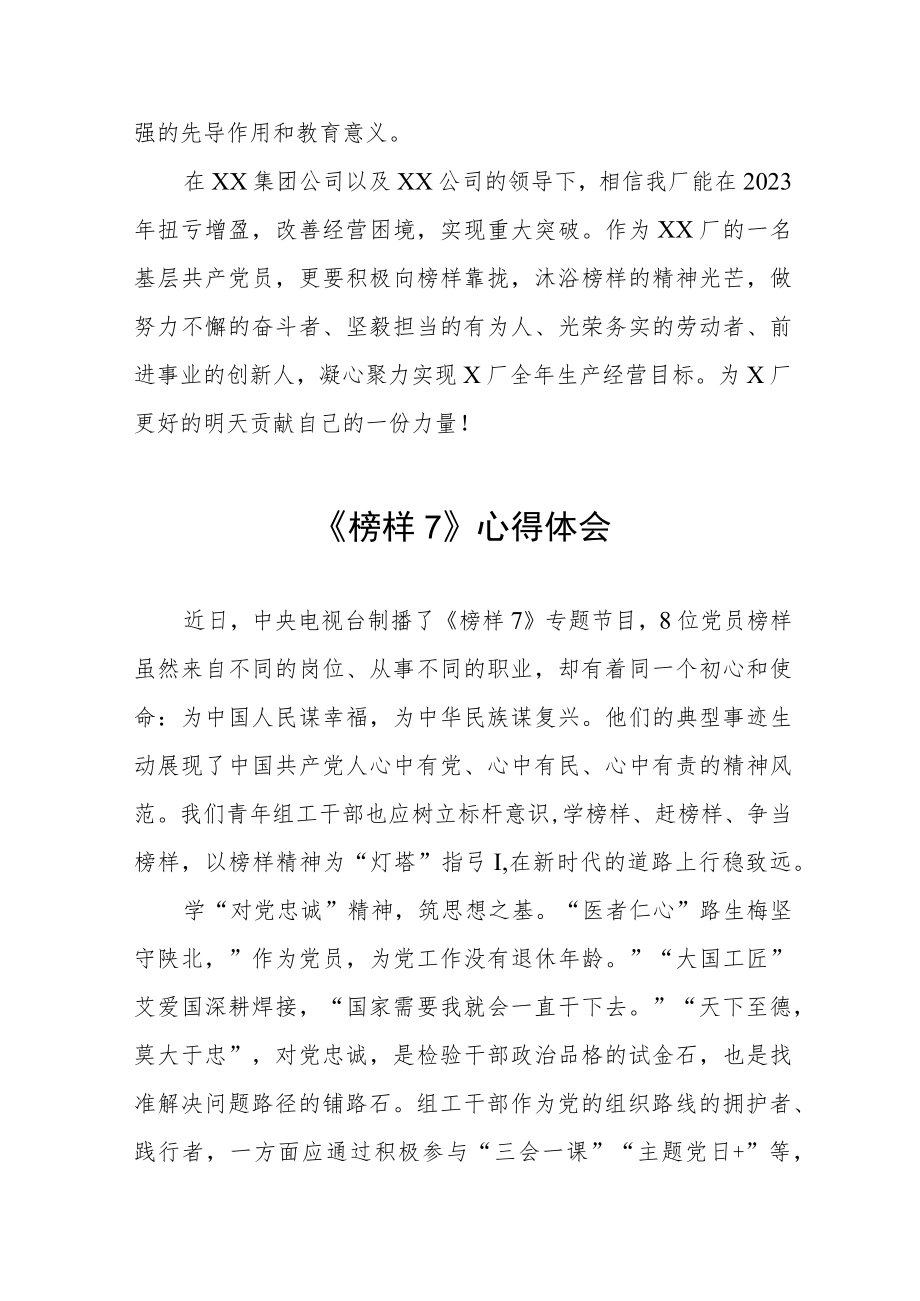 关于《榜样7》的学习心得体会3篇.docx_第2页