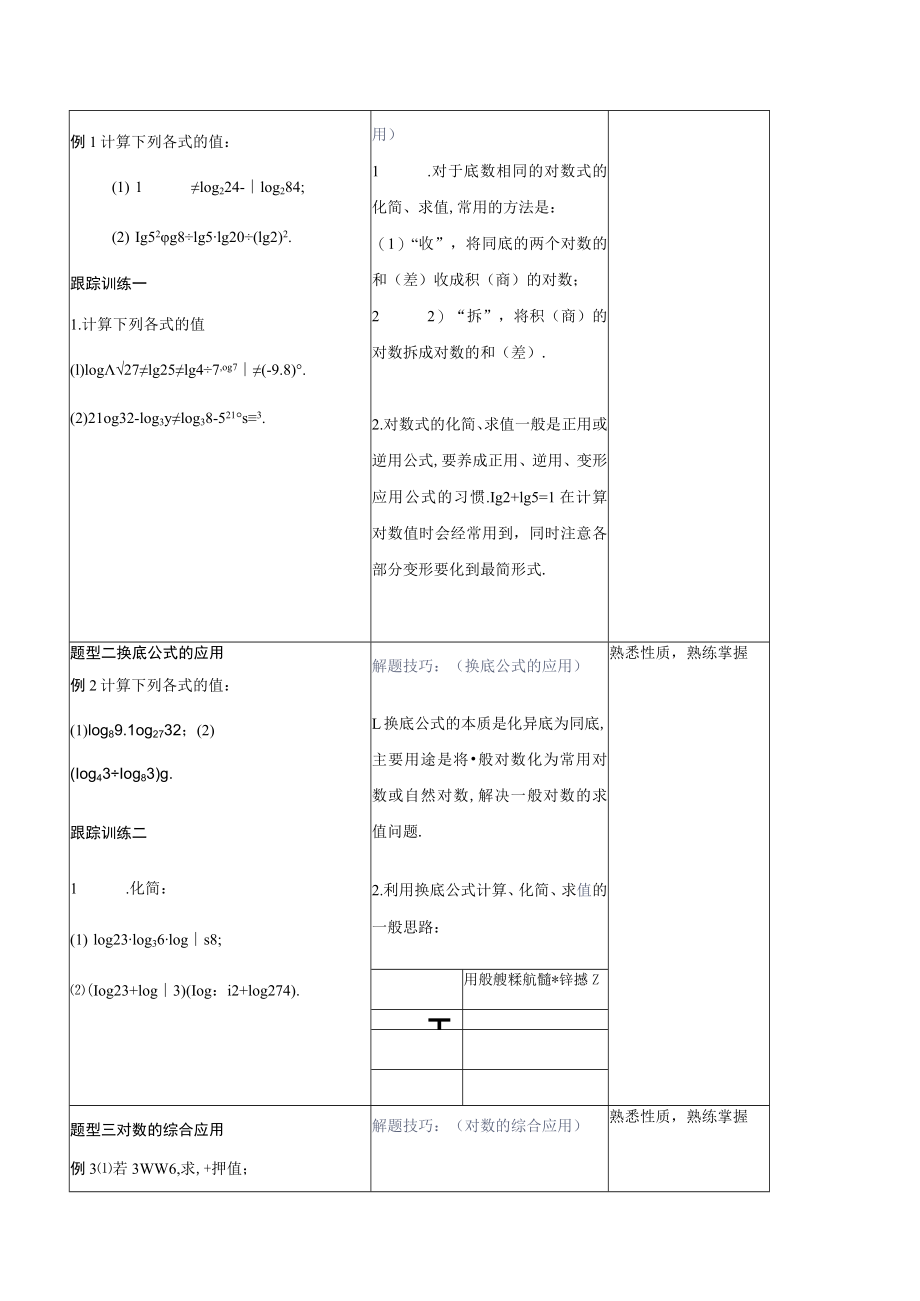 《指数函数与对数函数》第6课时 对数的运算.docx_第3页