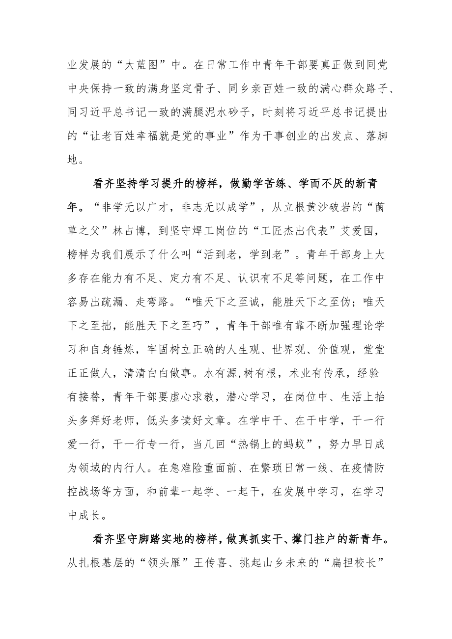 2023年党员学习榜样7观后感六篇.docx_第2页