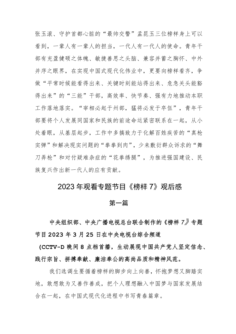 2023年党员学习榜样7观后感六篇.docx_第3页