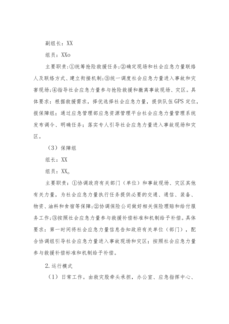 XX县应急管理局社会力量参与较大及以上事故灾害抢险救援行动现场协调机制建设方案.docx_第3页