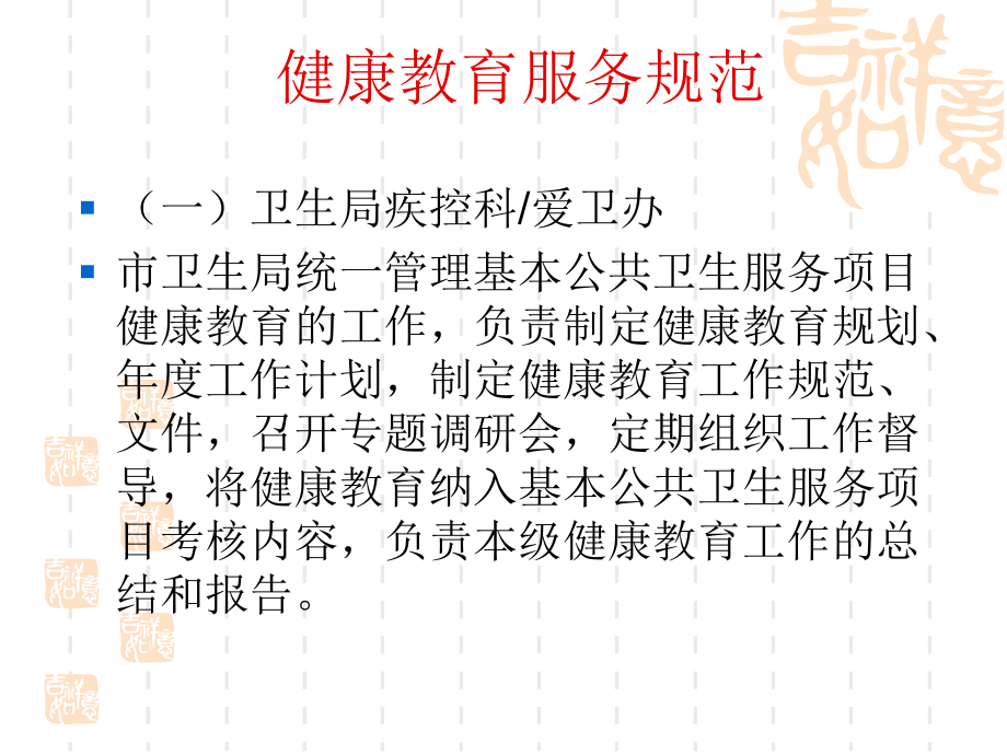 健康教育及老人管理.ppt_第2页