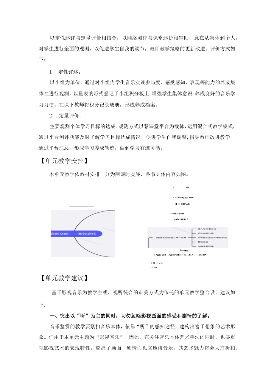 《音画交响——影视音乐》单元总体设计.docx_第3页