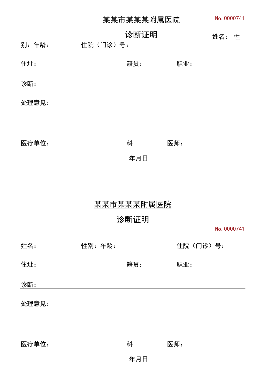 简单简洁诊断证明.docx_第1页